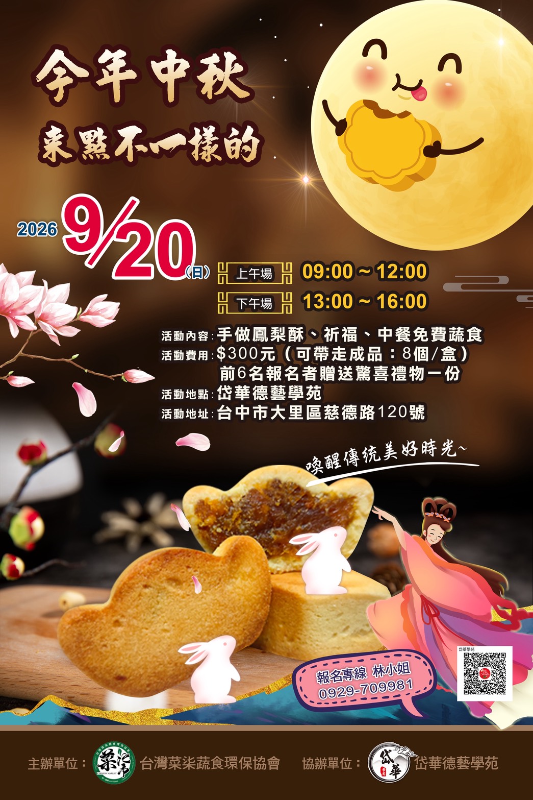 岱華德藝學苑 今年中秋來點不一樣的手做鳳梨酥