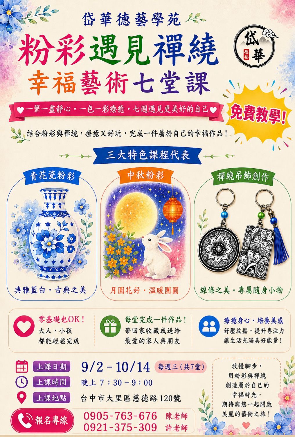 岱華德藝學苑 粉彩遇見禪繞幸福藝術七堂課