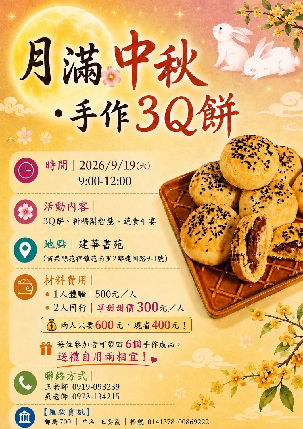 建華書苑 月滿中秋手作3Q餅