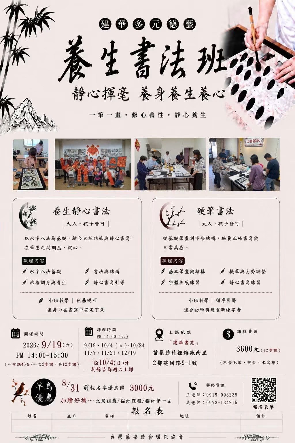 建華多元德藝 養生書法班