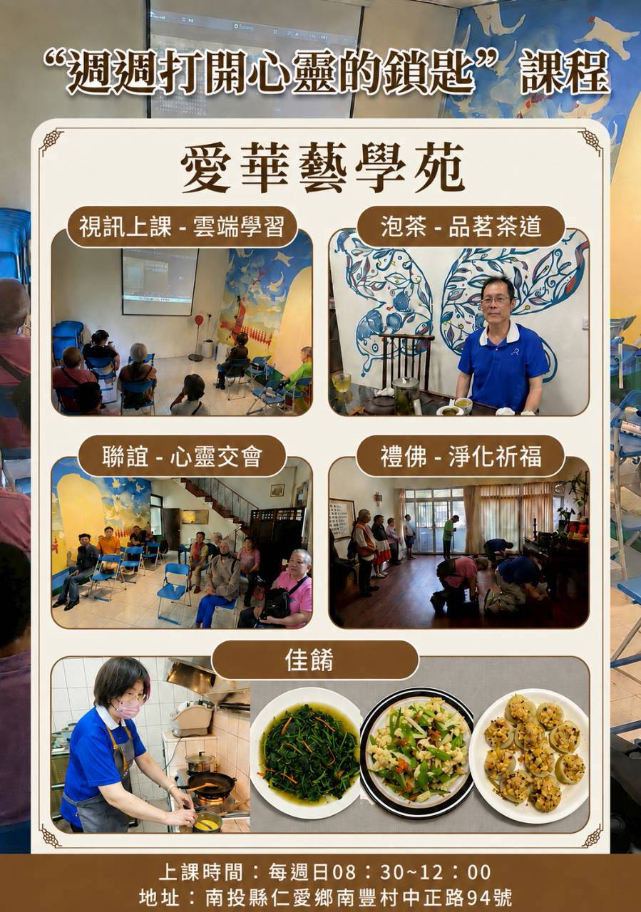 愛華藝學苑 週週打開心靈的鎖匙課程