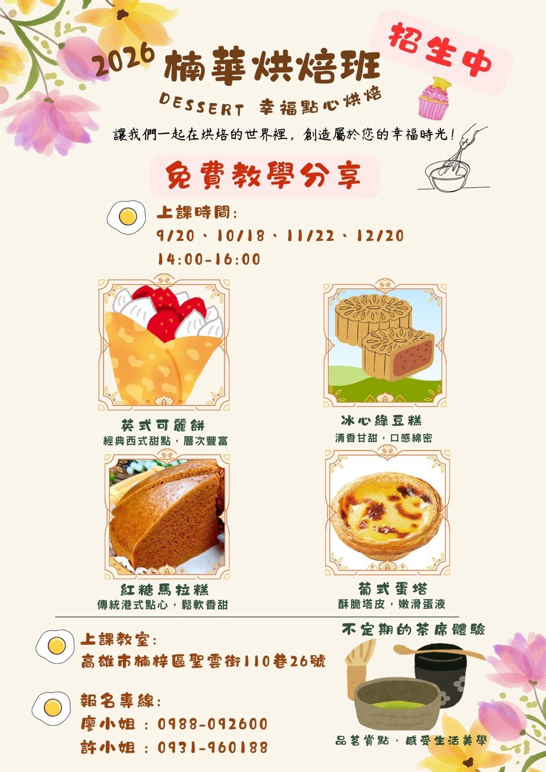 2026楠華烘焙班 幸福點心烘焙