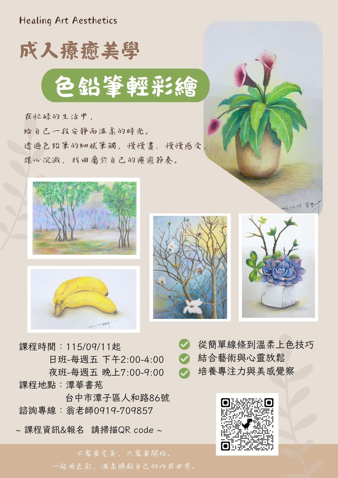 潭華書苑 成人療癒美學色鉛筆輕彩繪