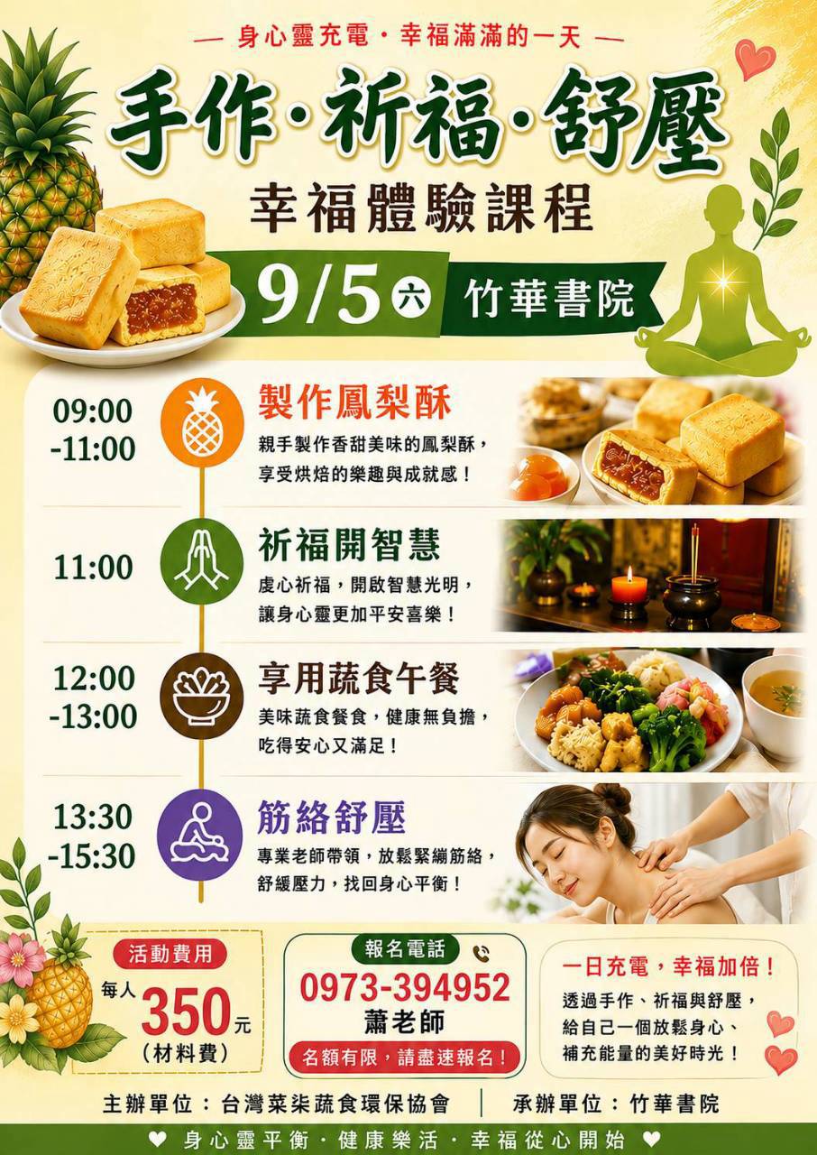竹華書院 手作祈福舒壓幸福體驗課程