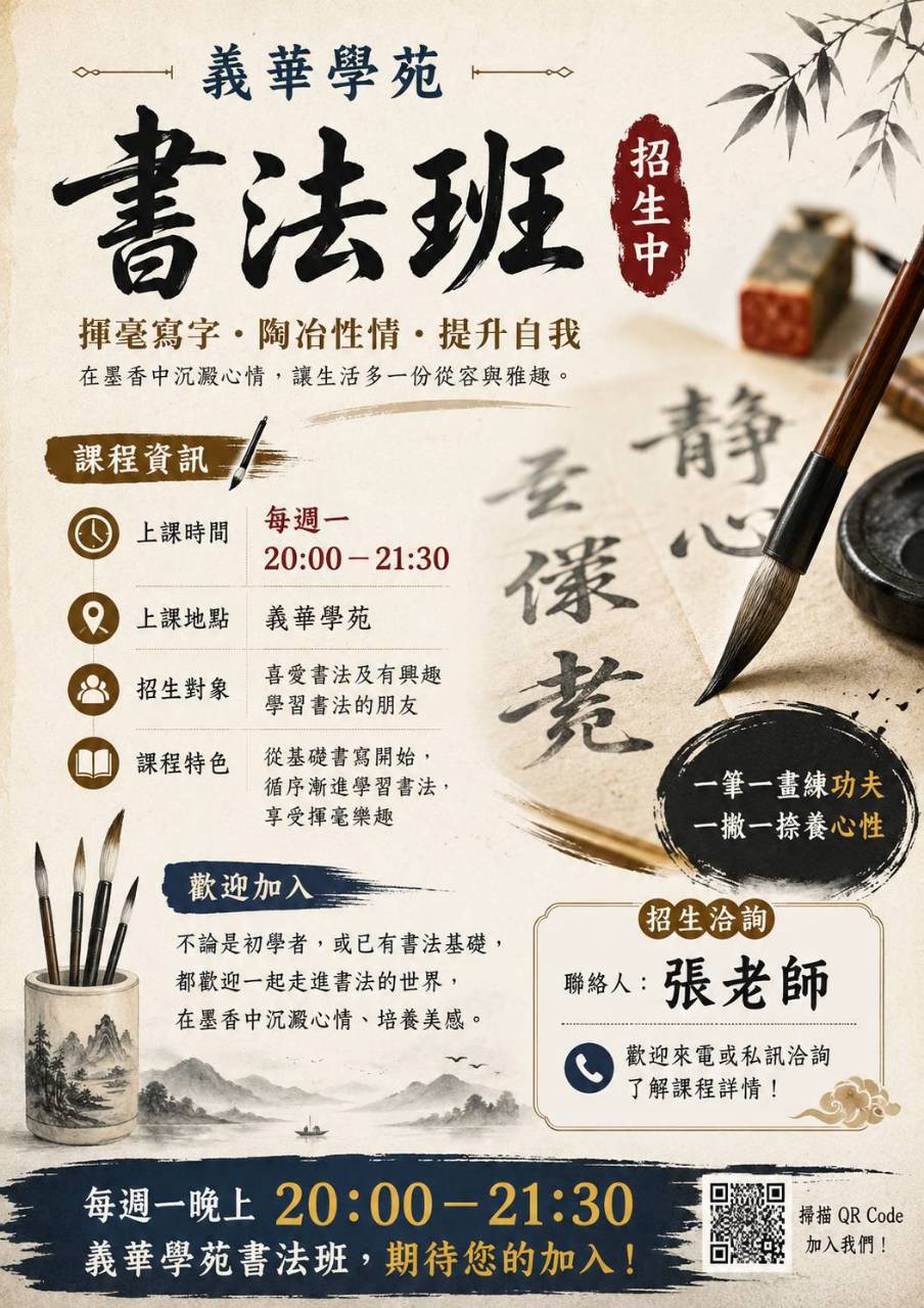 義華學苑 書法班招生
