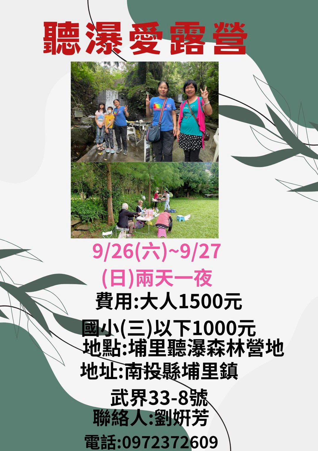 聽瀑愛露營 埔里聽瀑森林營地