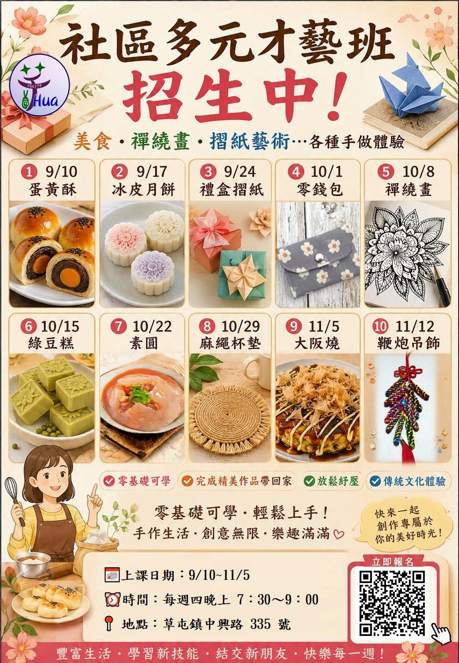 芊華書院 社區多元才藝班招生