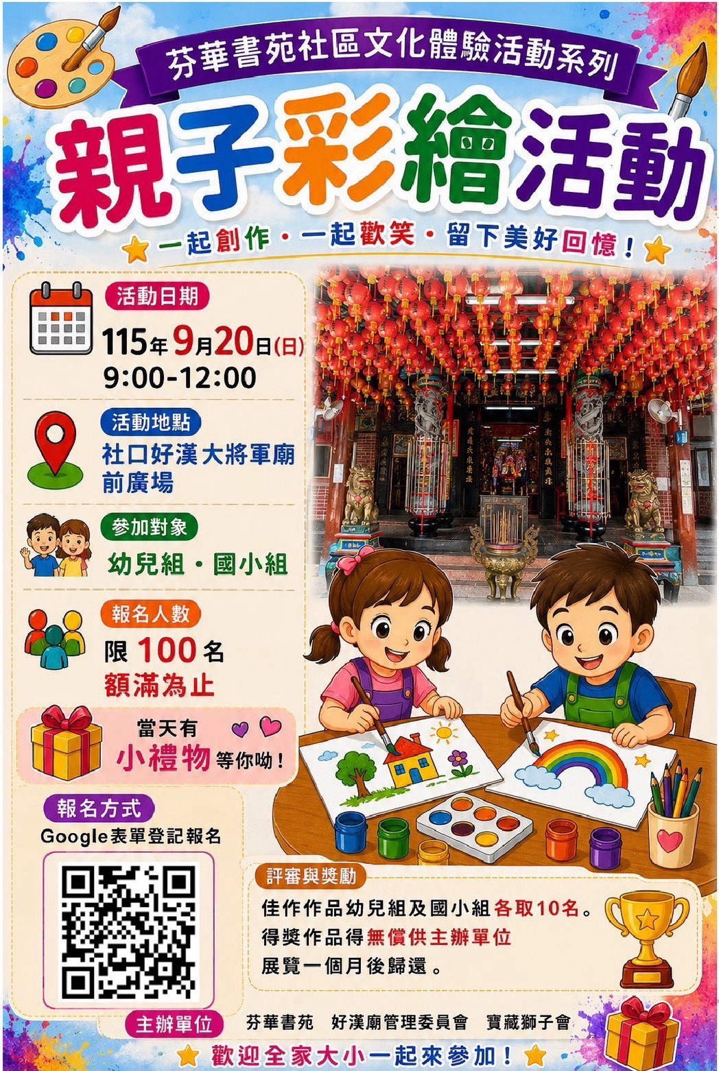 芬華書苑社區文化體驗 親子彩繪活動