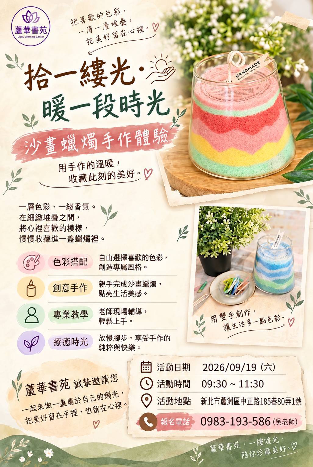 蘆華書苑 拾一縷光暖一段時光沙畫蠟燭手作體驗