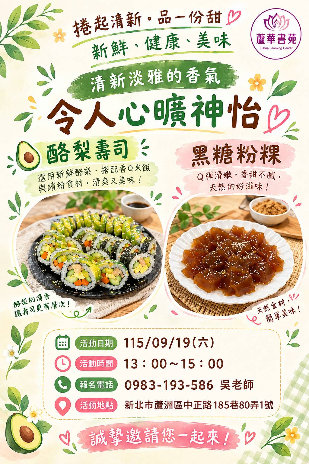 蘆華書苑 令人心曠神怡酪梨壽司黑糖粉粿