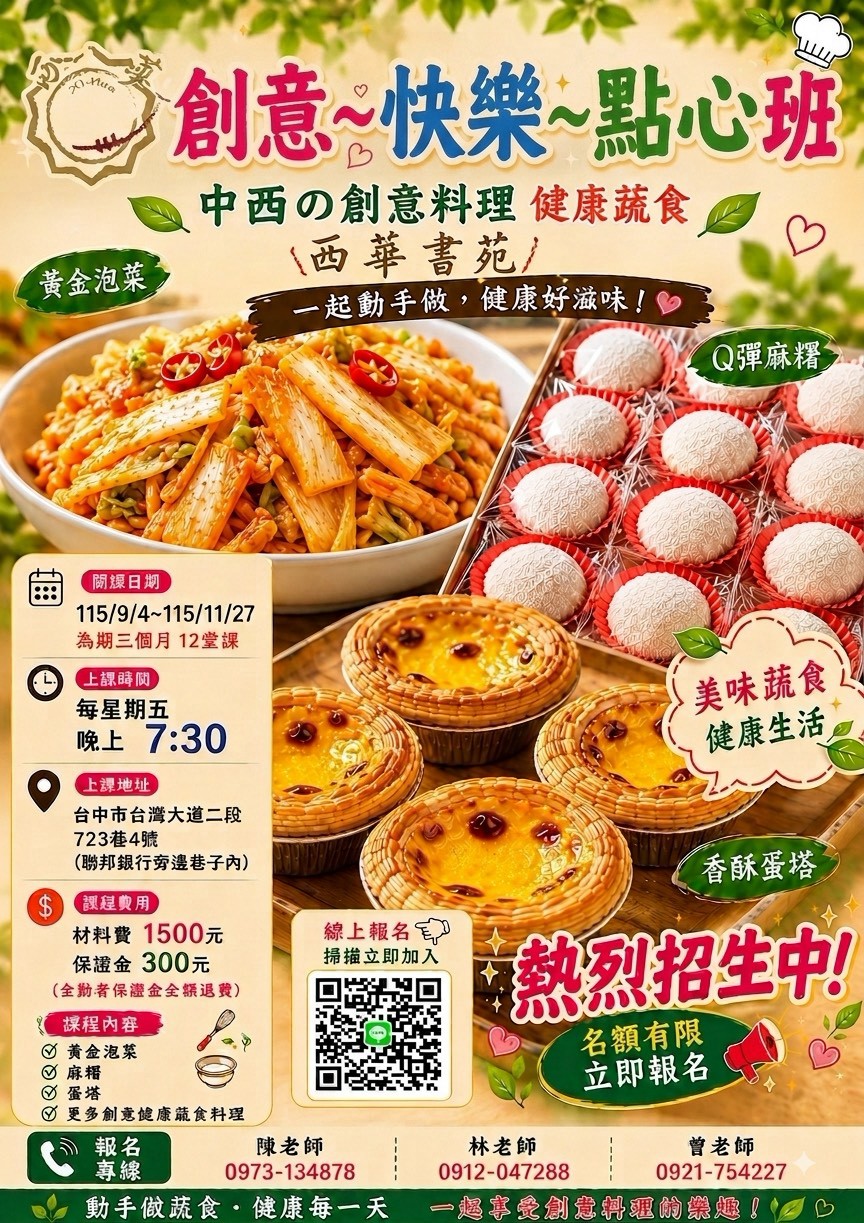 西華書苑 創意快樂點心班第四期總覽