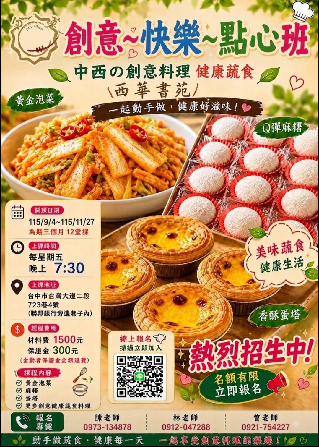 西華書苑 創意快樂點心班