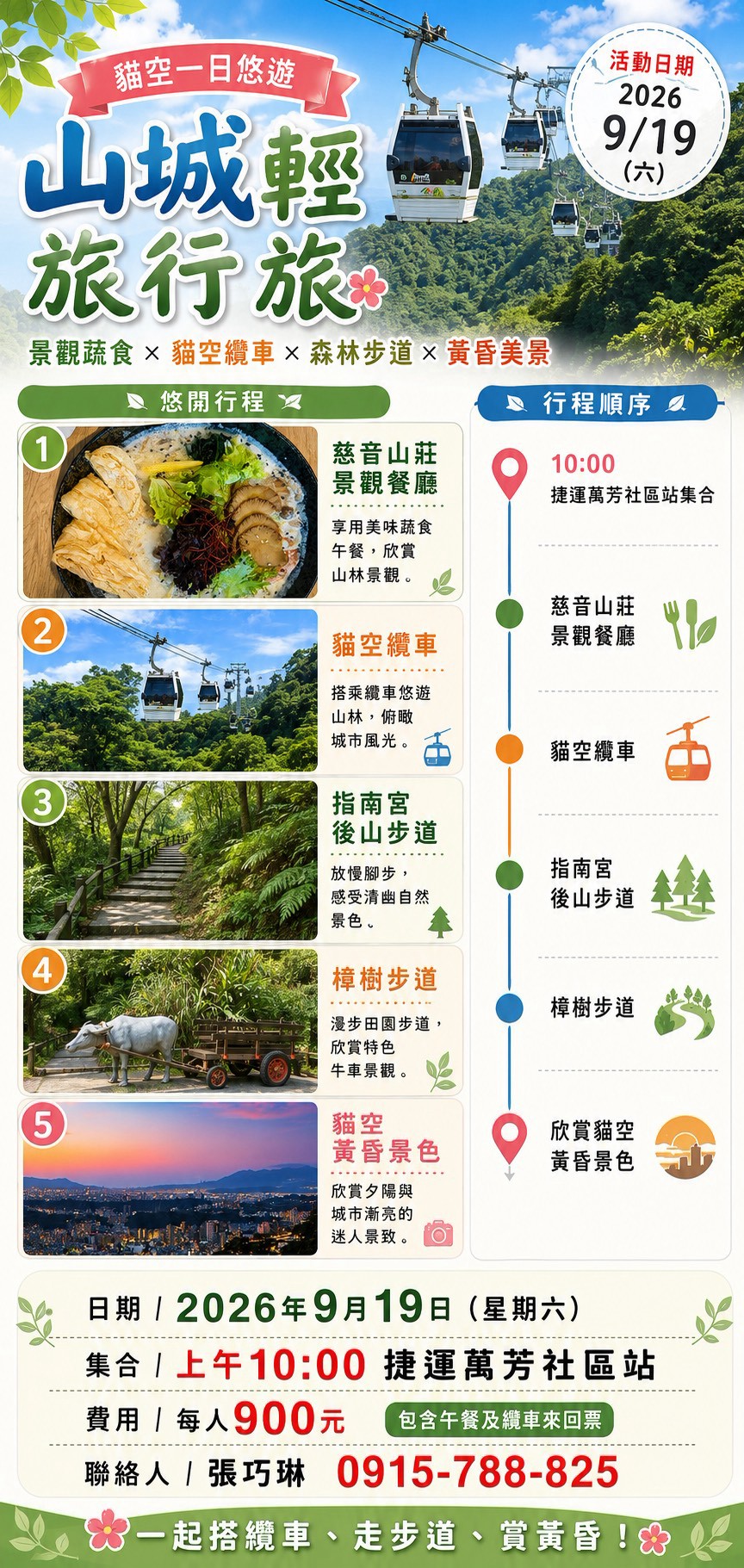 貓空一日悠遊 山城輕旅行