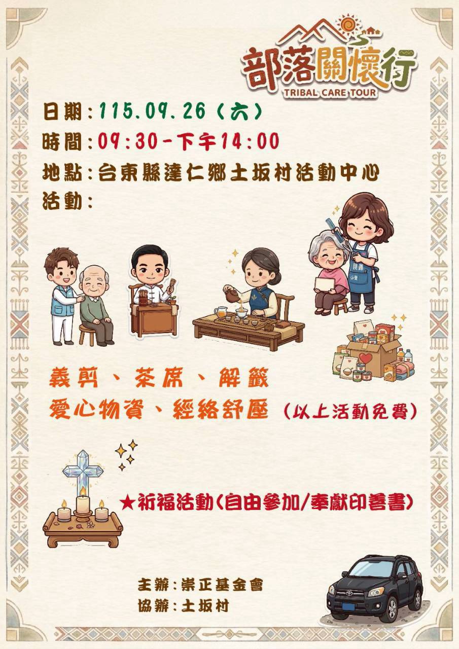 德華書苑 部落關懷行台東土坂村