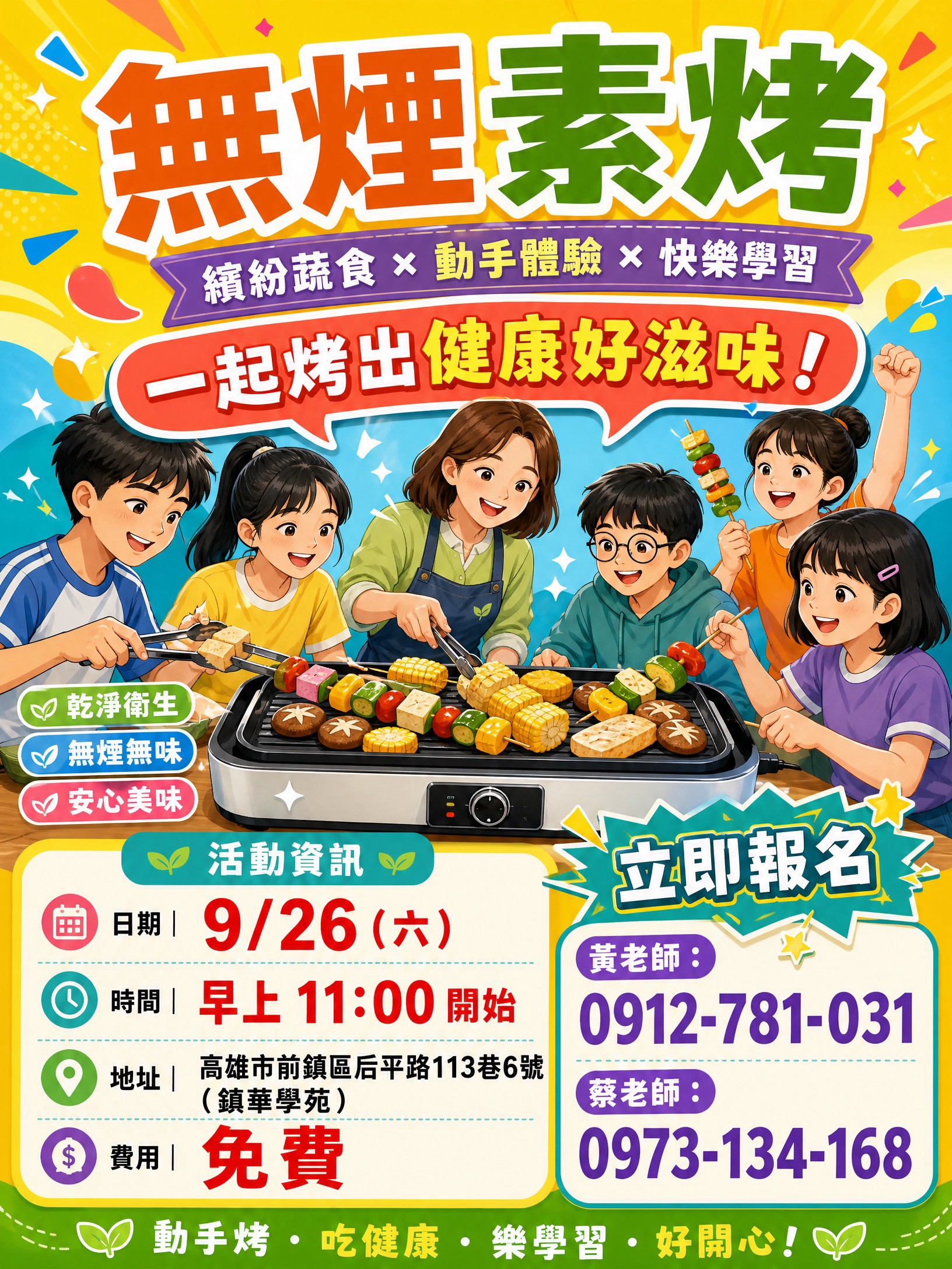 鎮華學苑 無煙素烤