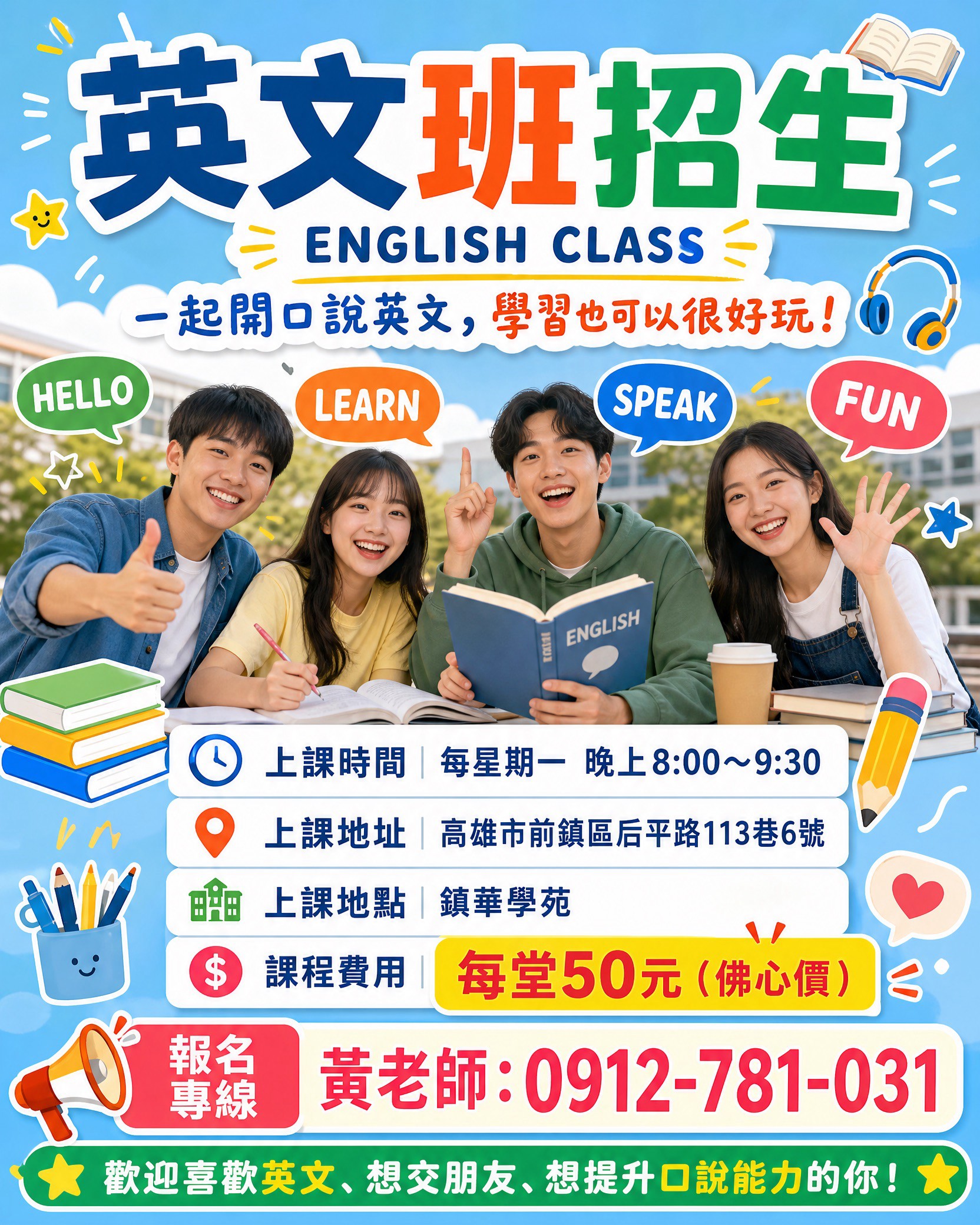 鎮華學苑 英文班招生