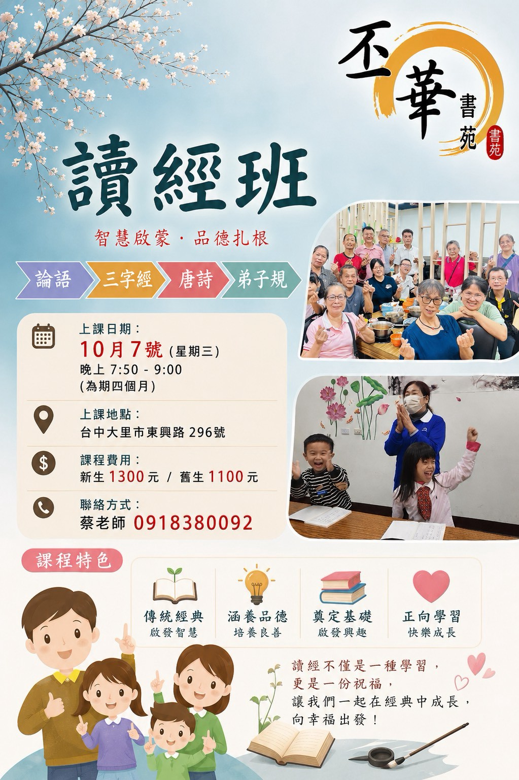 丕華書苑 讀經班
