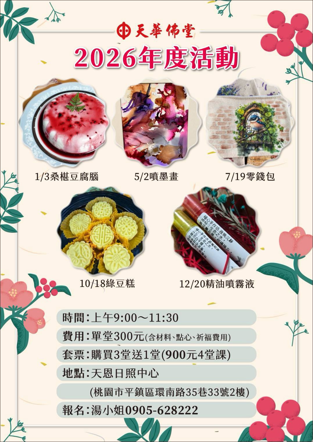 天華佛堂 2026年度活動