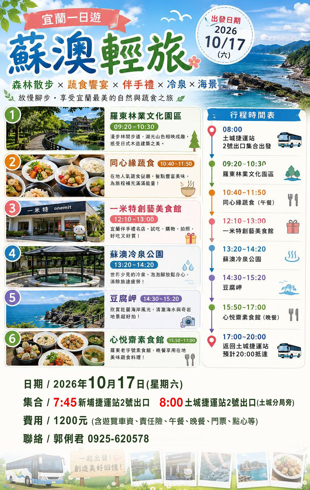 宜蘭一日遊 蘇澳輕旅