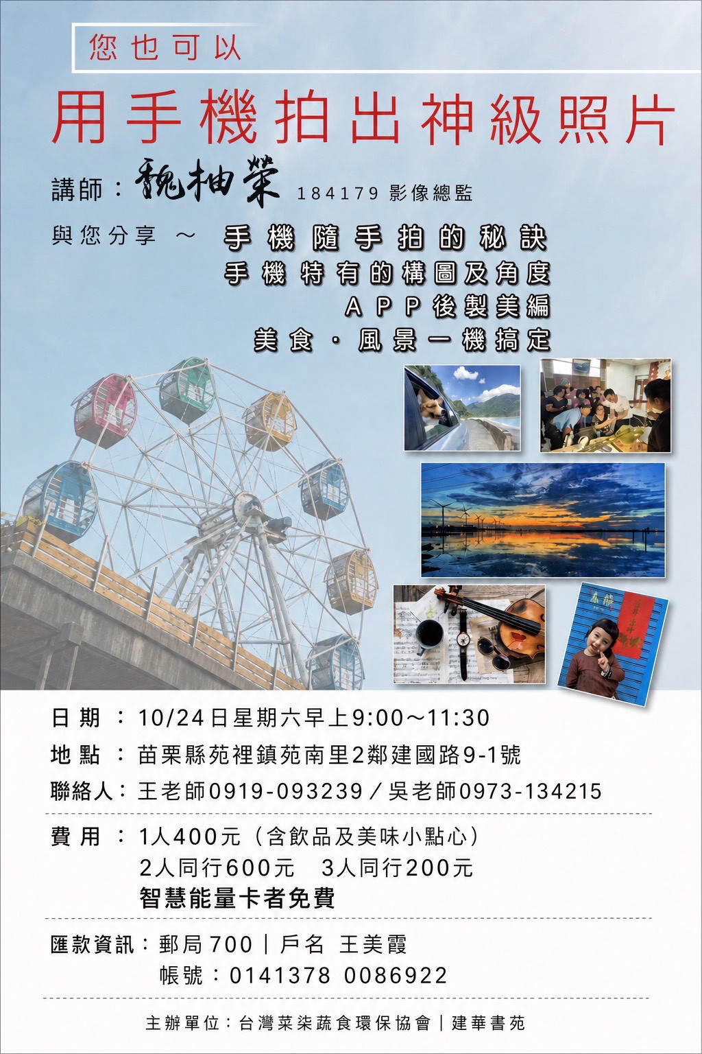 建華書苑 用手機拍出神級照片講座