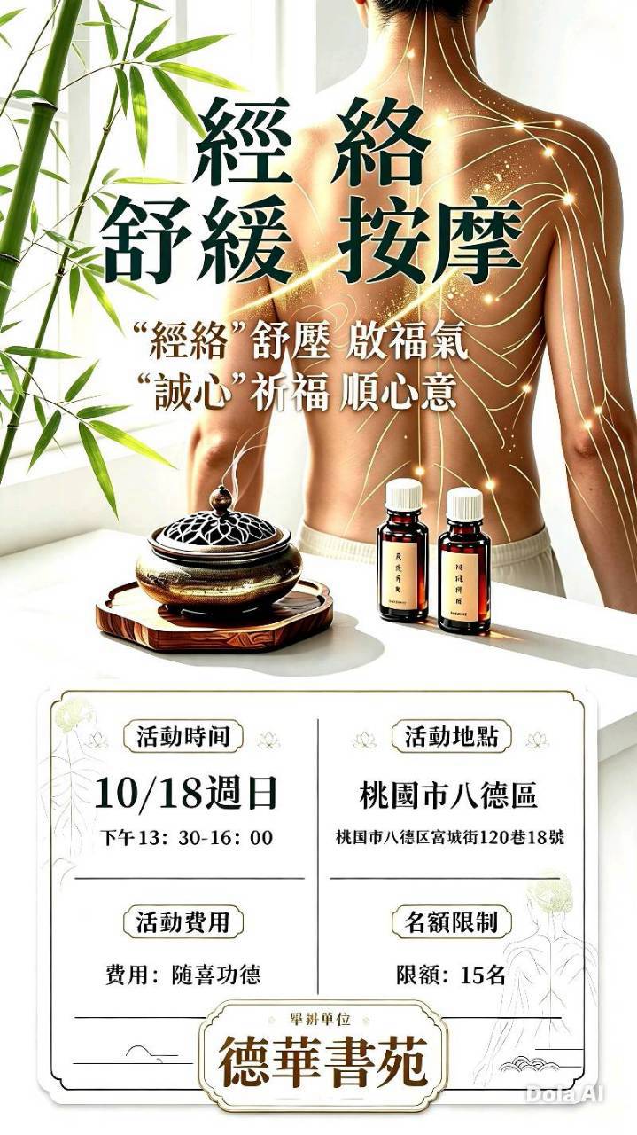 德華書苑 經絡舒緩按摩