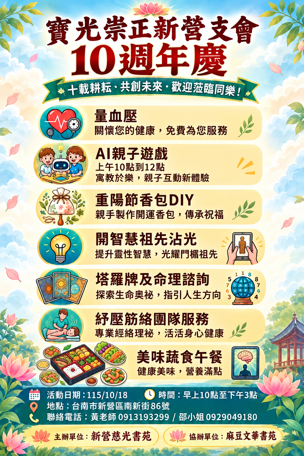 新營慈光書苑 寶光崇正新營支會10週年慶