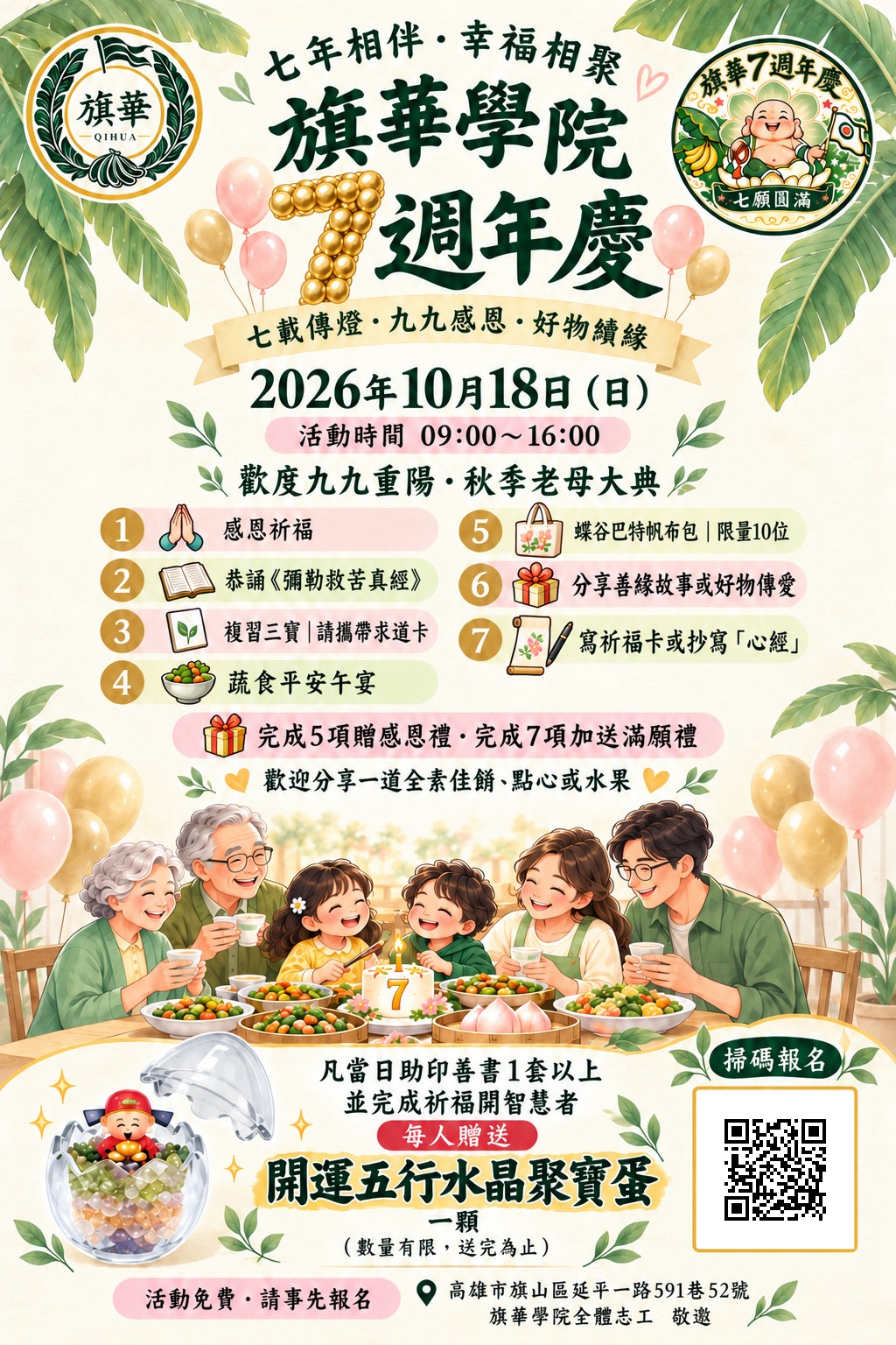 旗華學院 7週年慶 活動內容與報名
