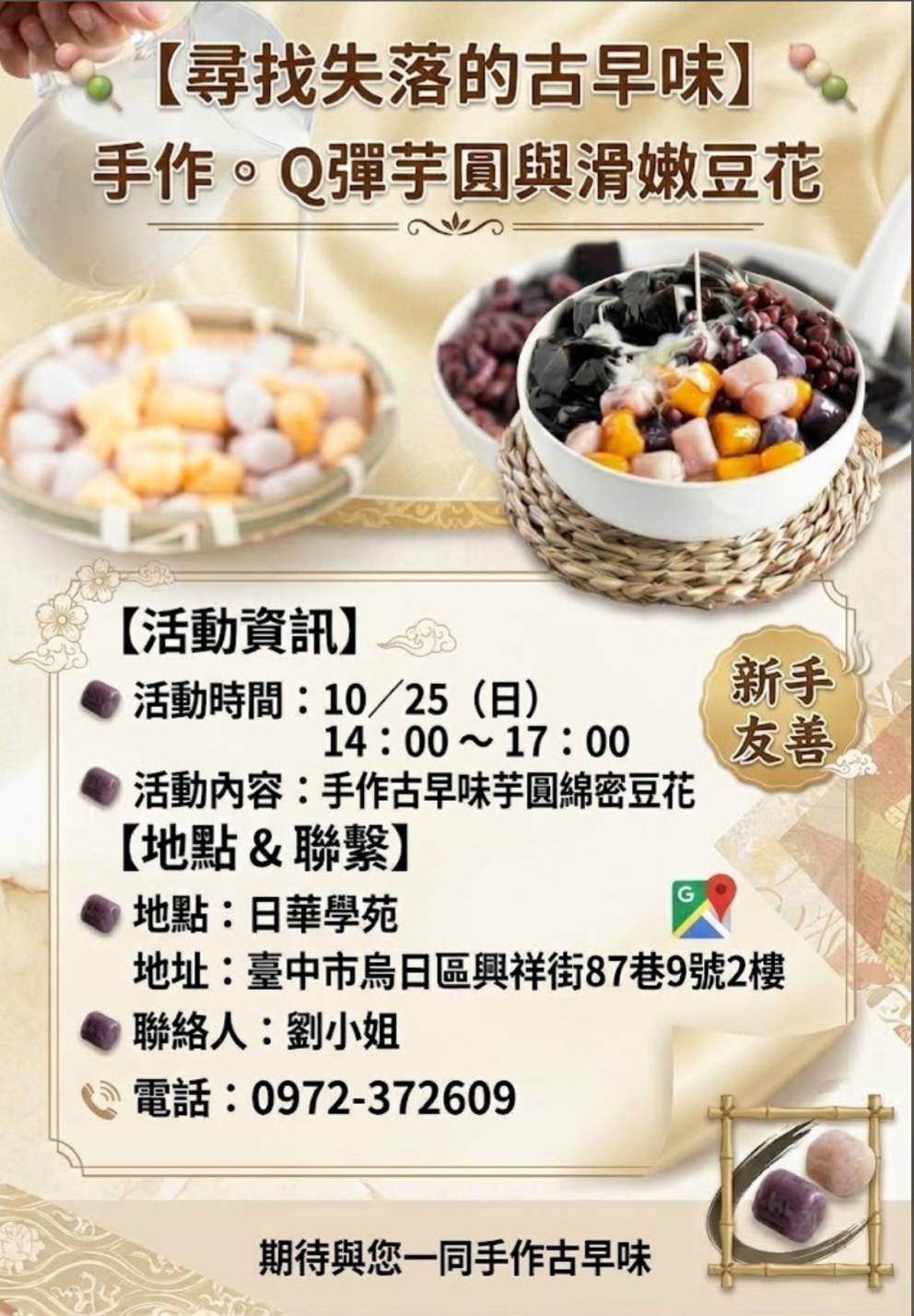 日華學苑 尋找失落的古早味 手作Q彈芋圓與滑嫩豆花