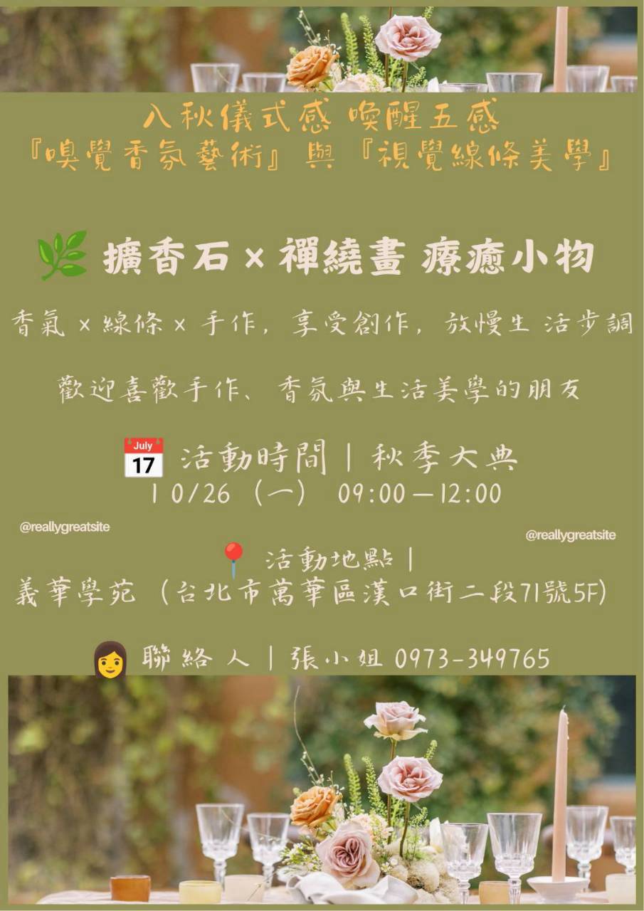 義華學苑 入秋儀式感喚醒五感擴香石禪繞畫療癒小物