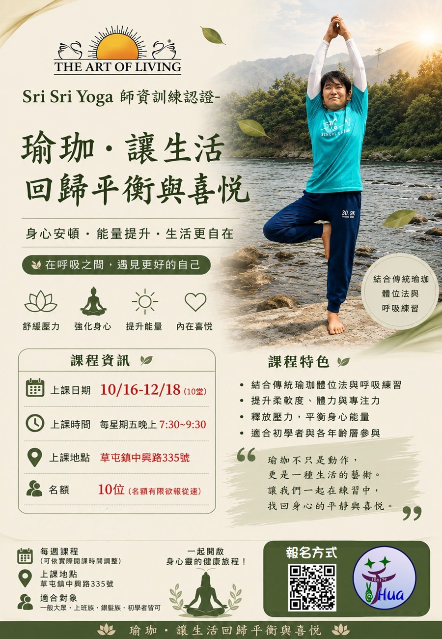 芊華書院 Sri Sri Yoga瑜珈師資訓練認證班