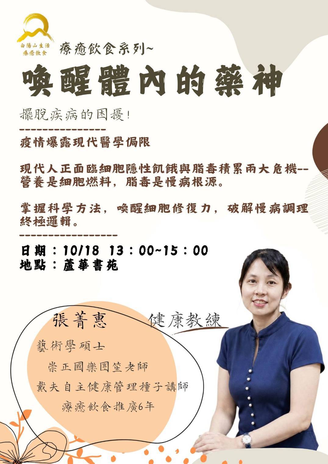 蘆華書苑 療癒飲食系列 喚醒體內的藥神
