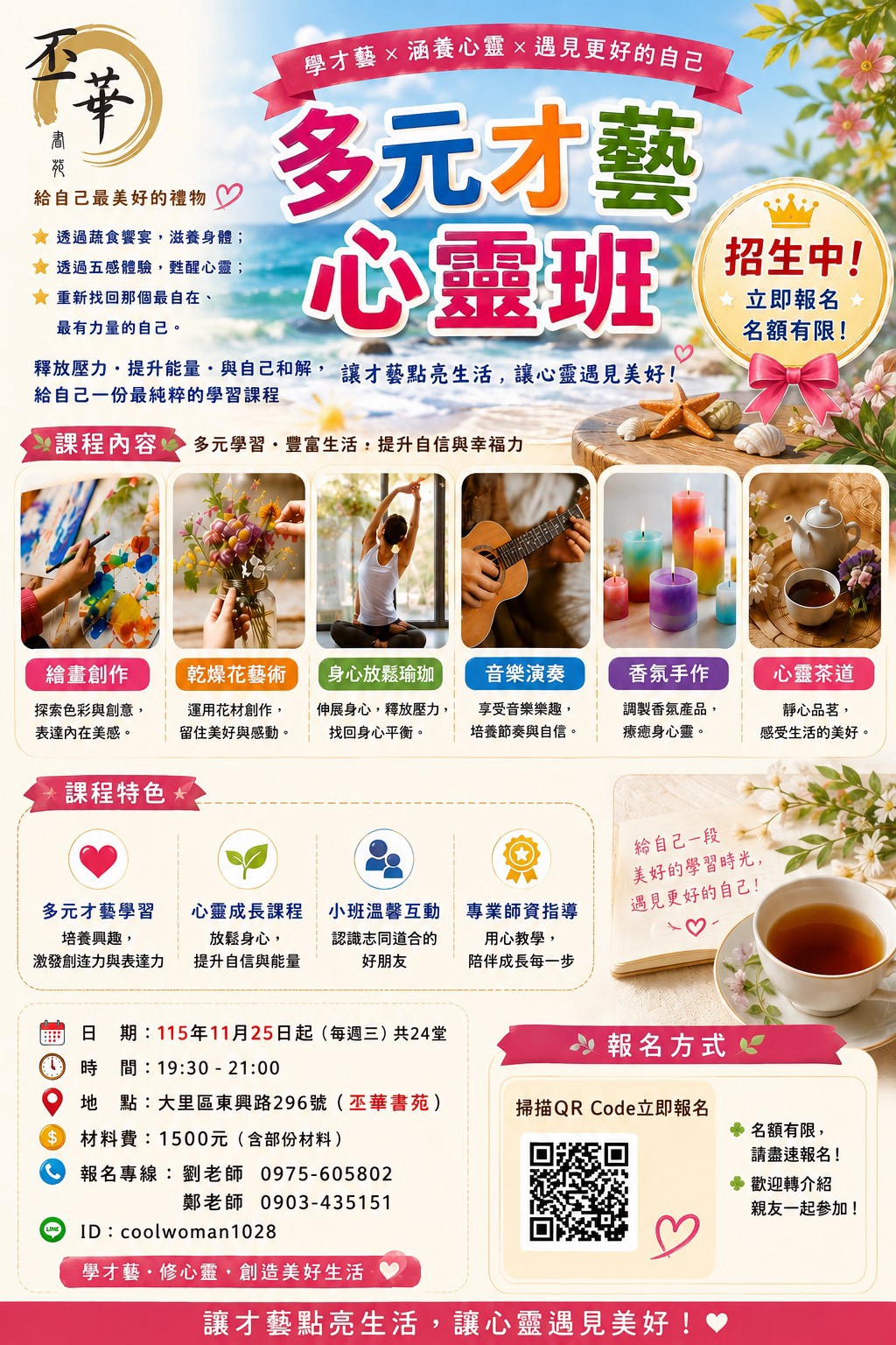 丕華書苑 多元才藝心靈班