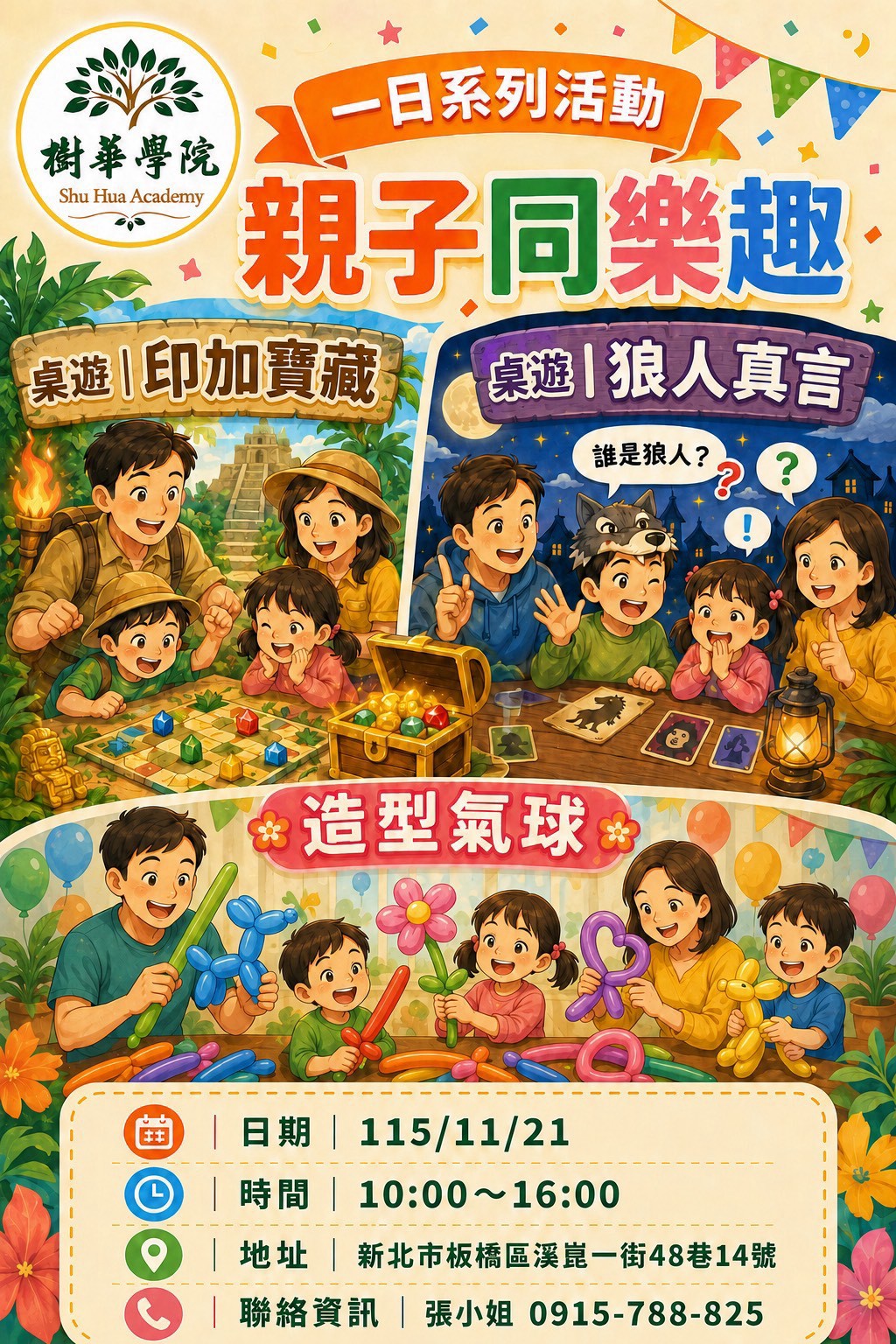 樹華學院 親子同樂趣