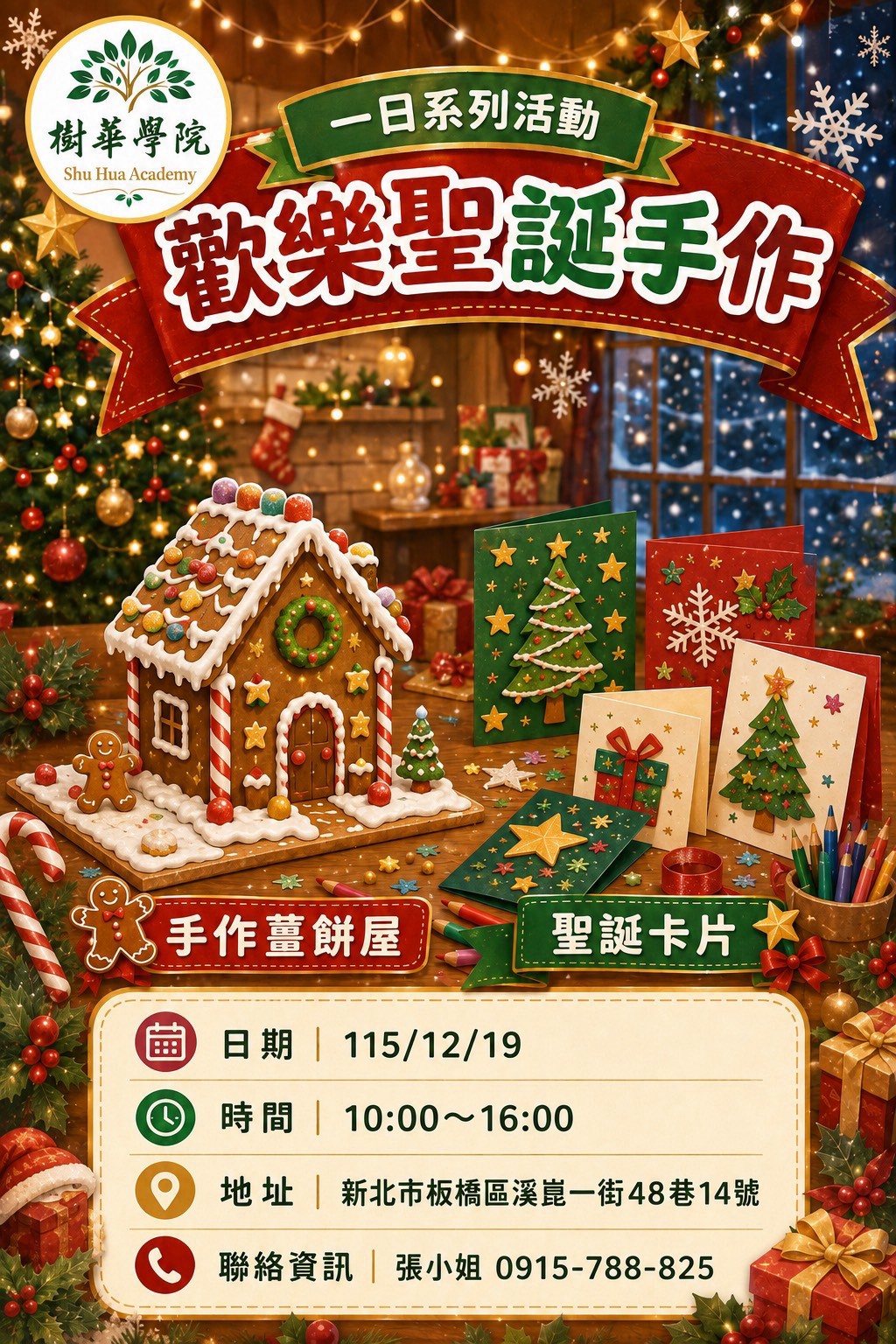 樹華學院 歡樂聖誕手作