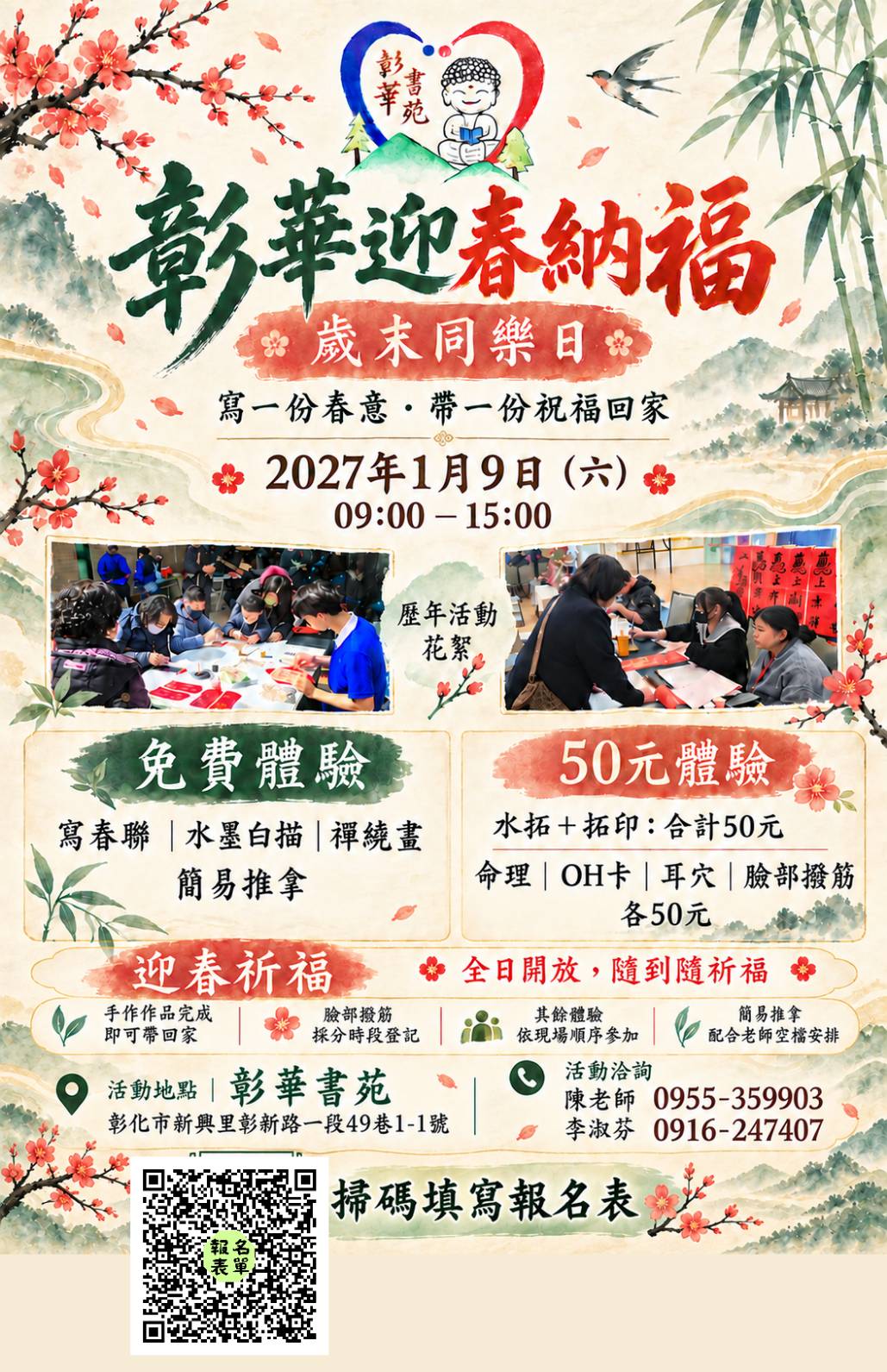 彰華書苑 彰華迎春納福 歲末同樂日